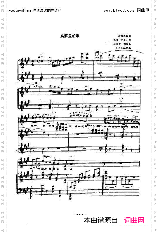 乌苏里船歌钢伴谱