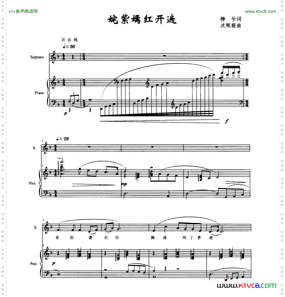 姹紫嫣红开遍