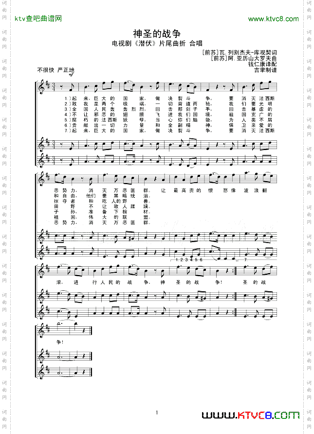 神圣的战争线谱