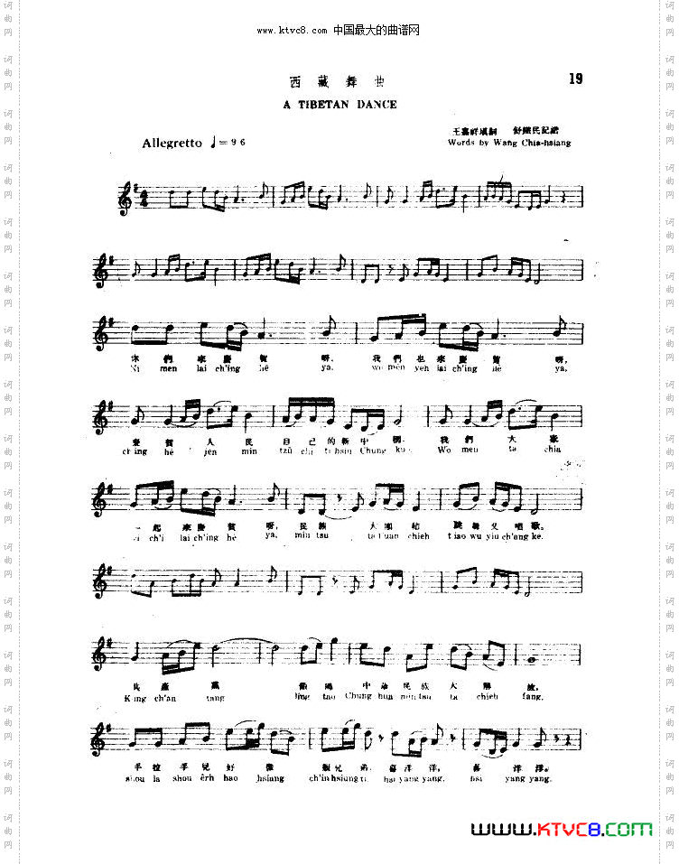 西藏舞曲线谱
