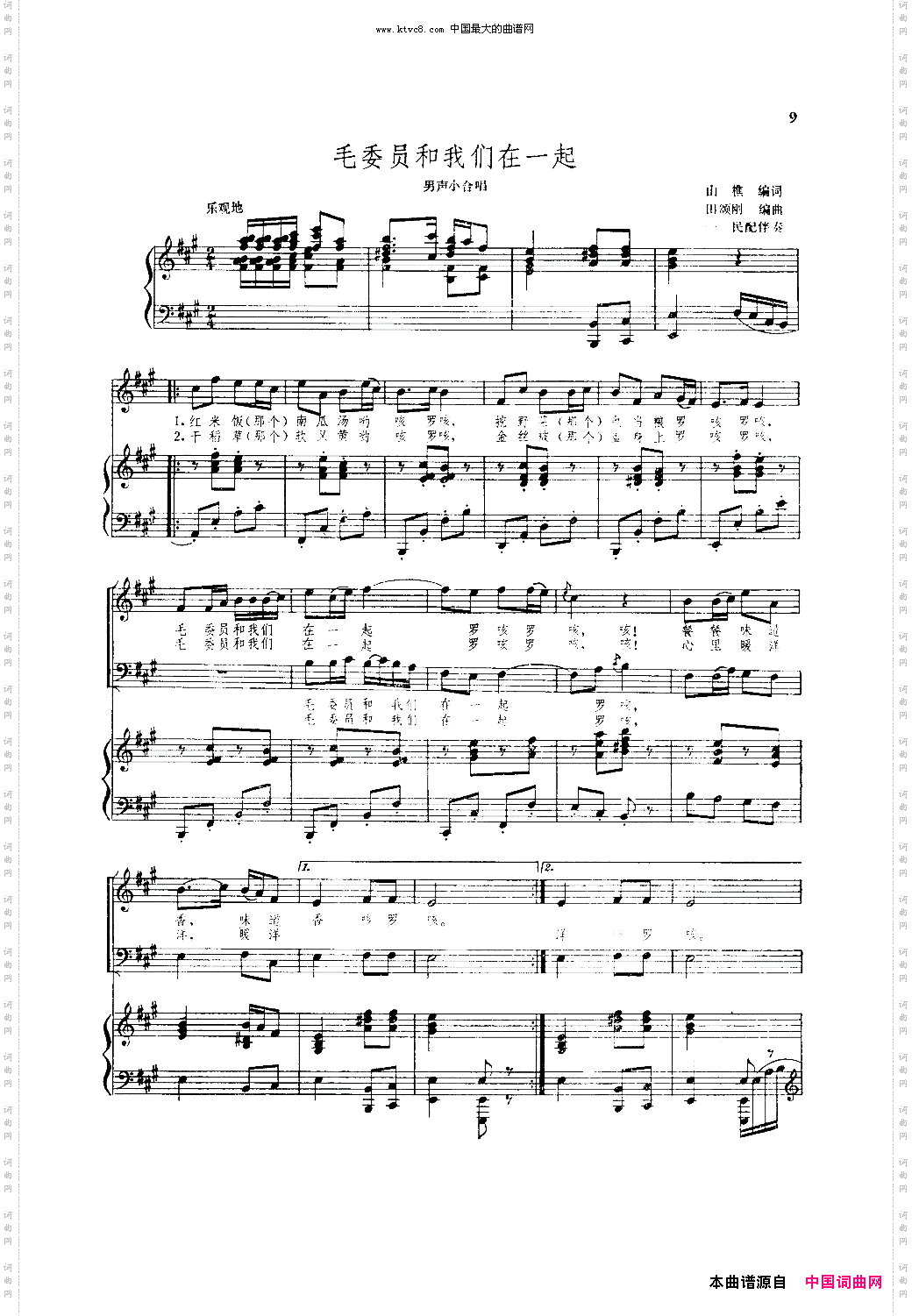 毛委员和我们在一起_男声小合唱钢伴谱