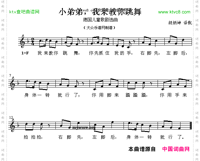 小弟弟，我来教你跳舞_德国儿童歌曲