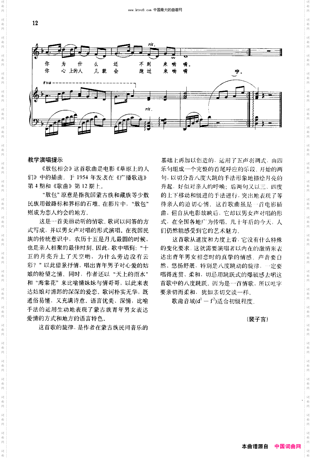 敖包相会钢伴谱