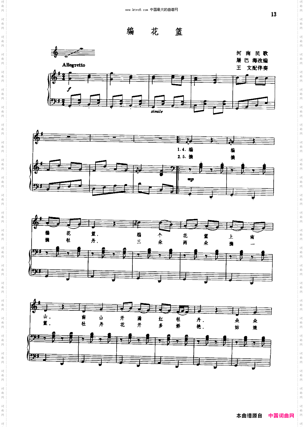 编花篮钢伴谱