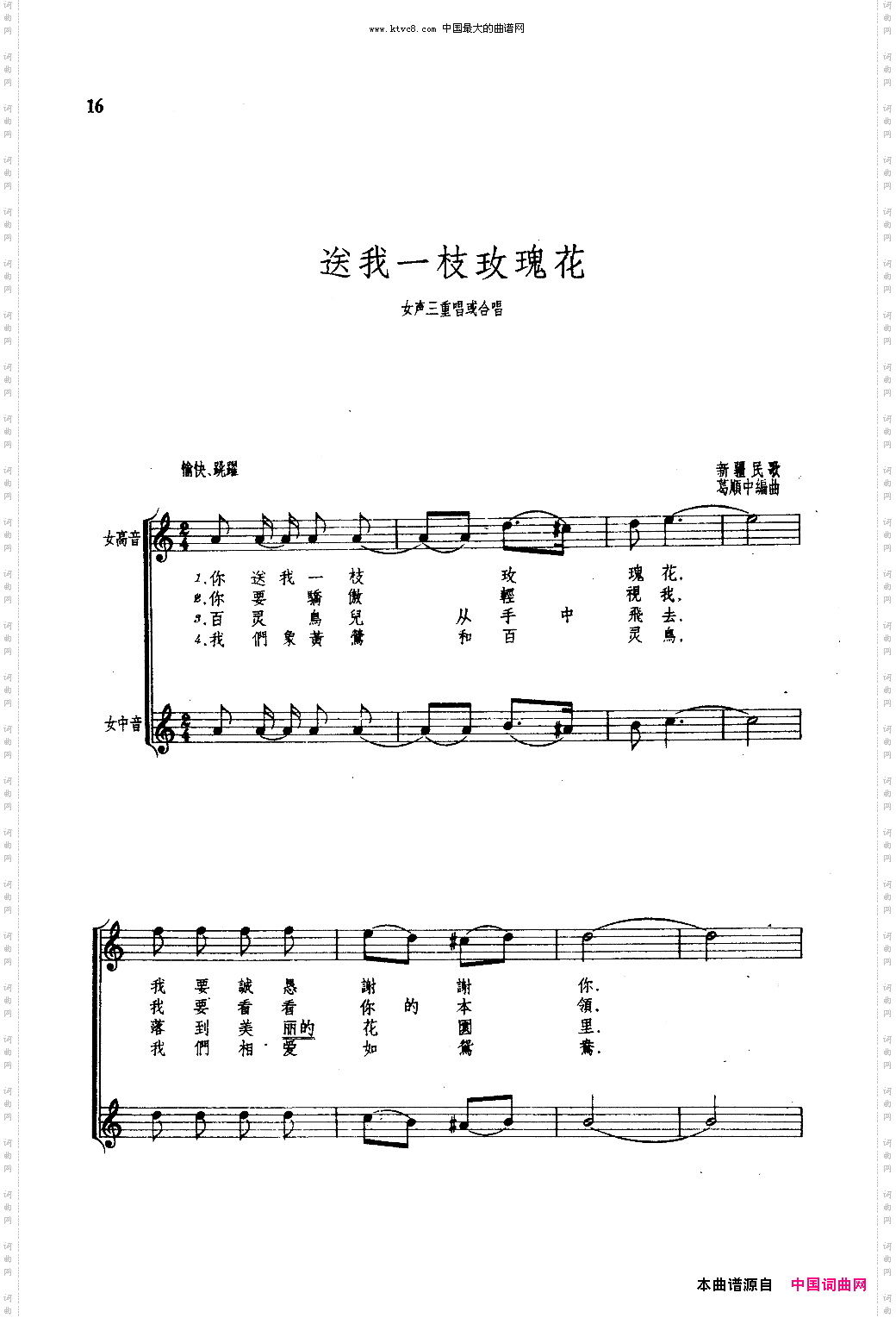 送我一枝玫瑰花