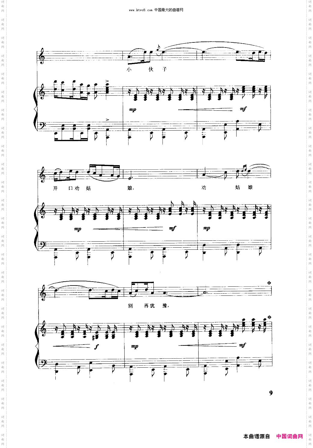 闺女之歌钢伴谱