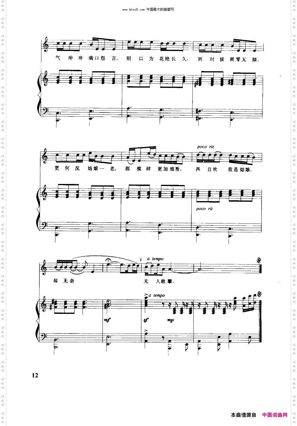 闺女之歌钢伴谱