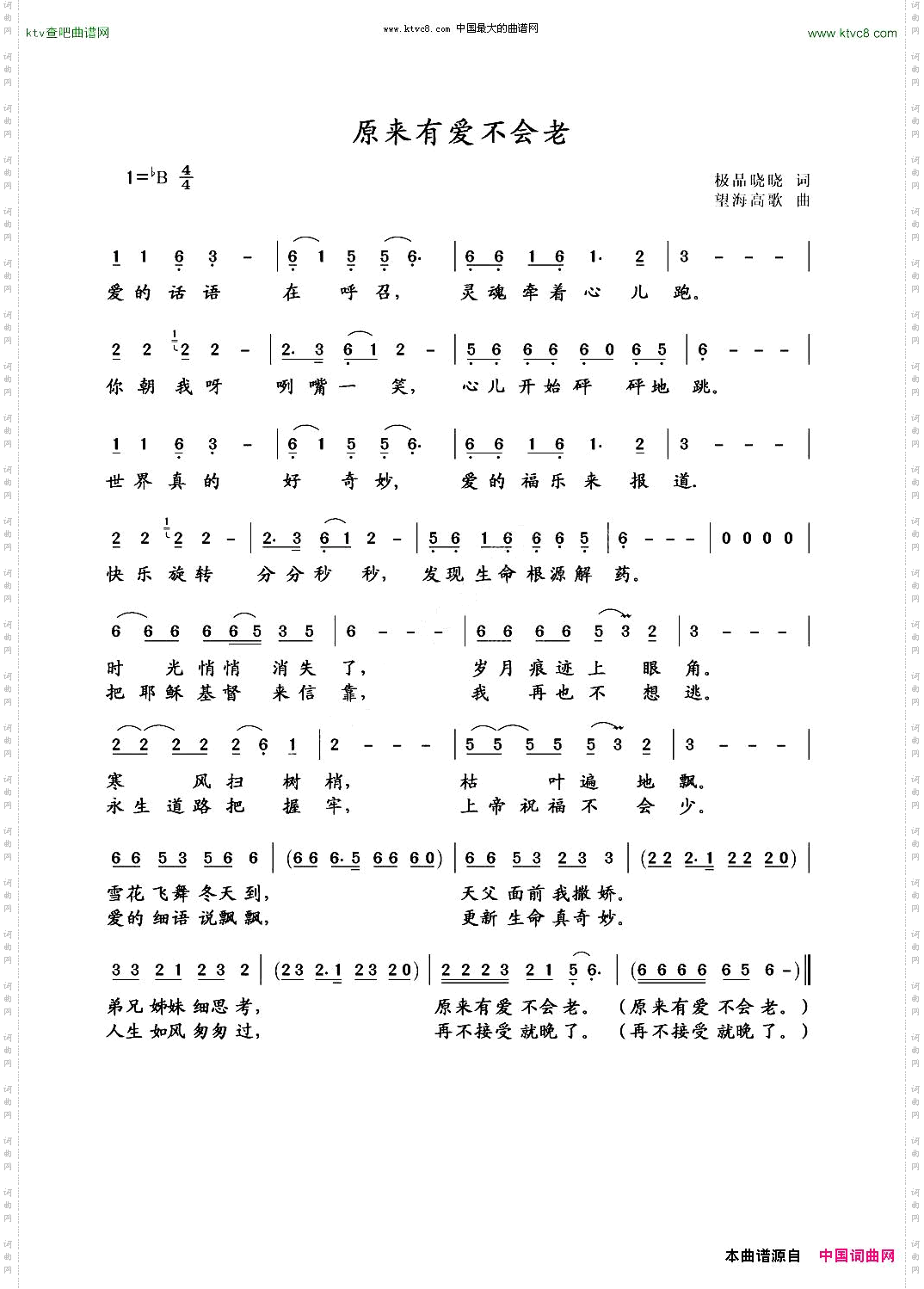原来有爱不会老