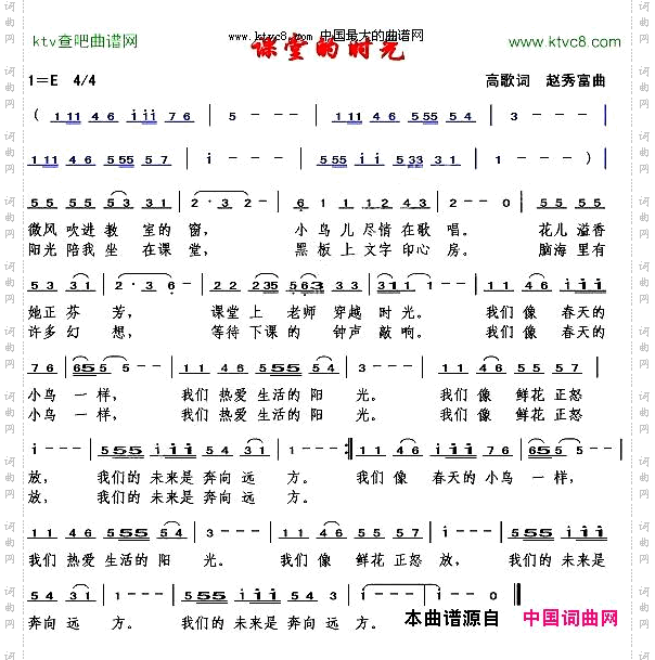 课堂的时光高歌词赵秀富曲