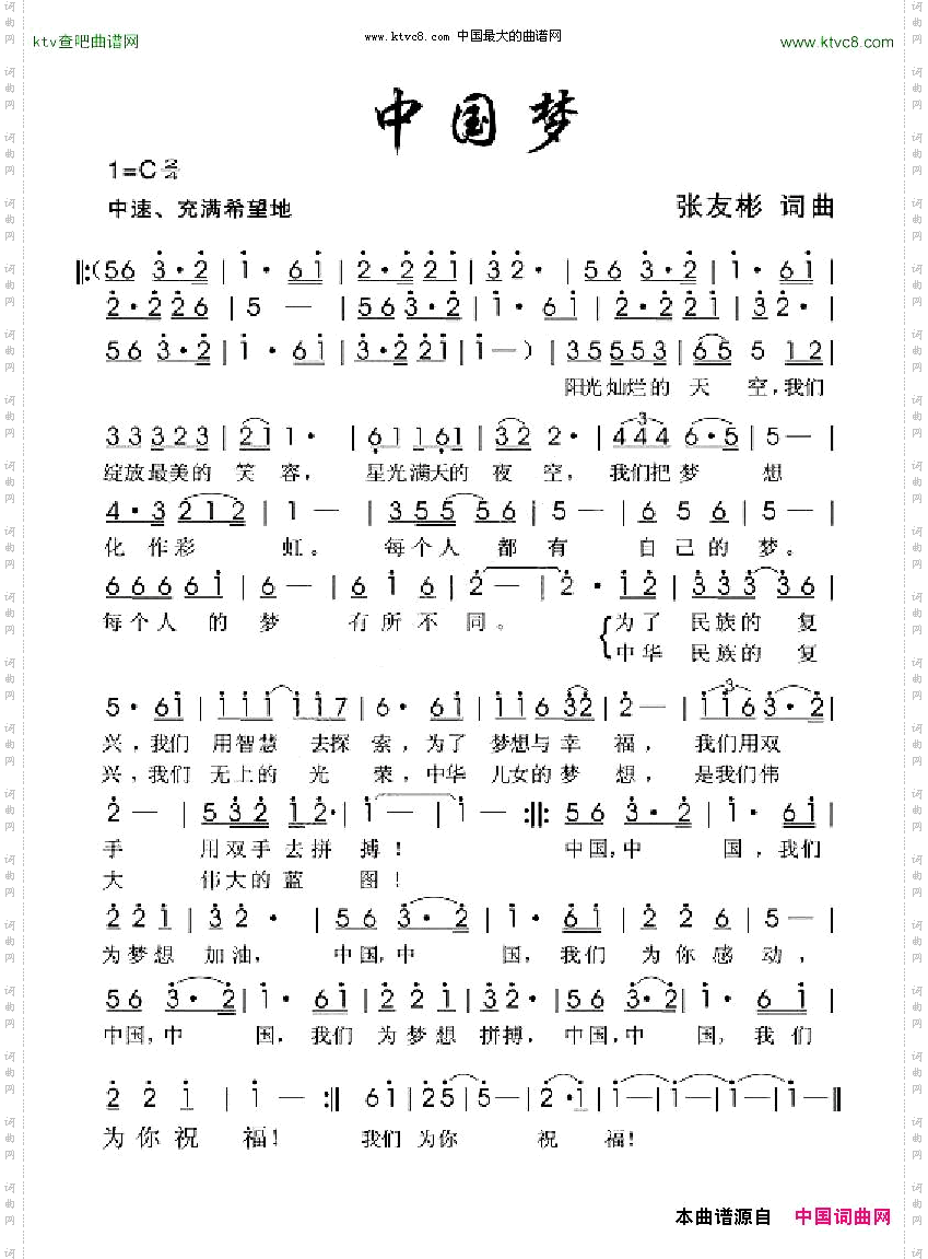 中国梦张友彬词曲