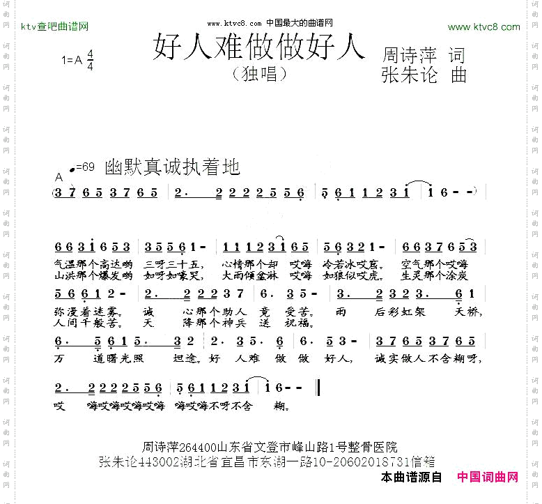 好人难做做好人