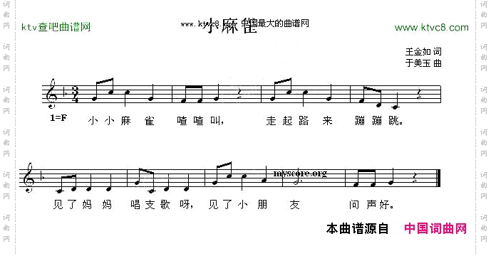 小麻雀王金如词于美玉曲