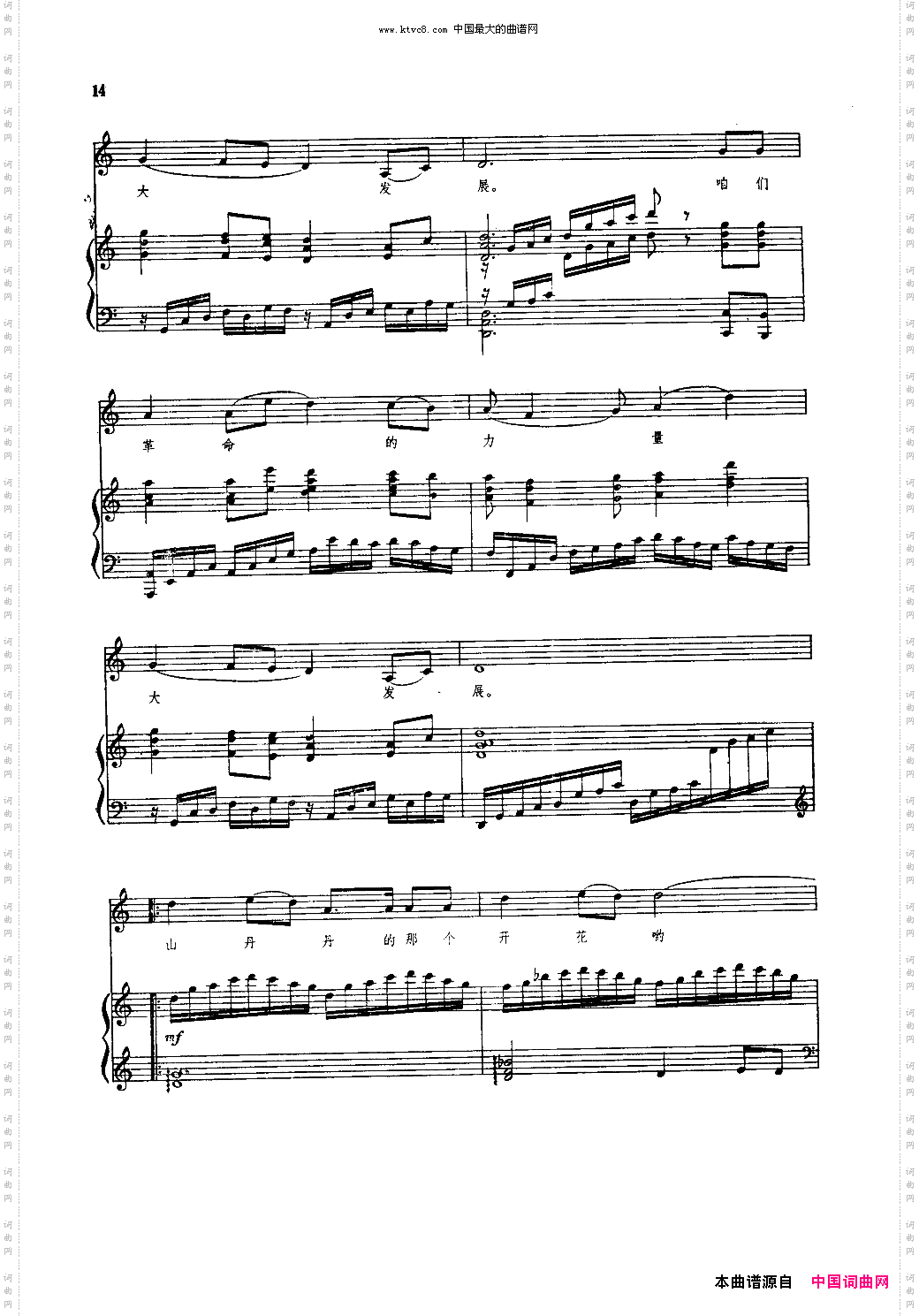 山丹丹开花红艳艳_钢伴谱