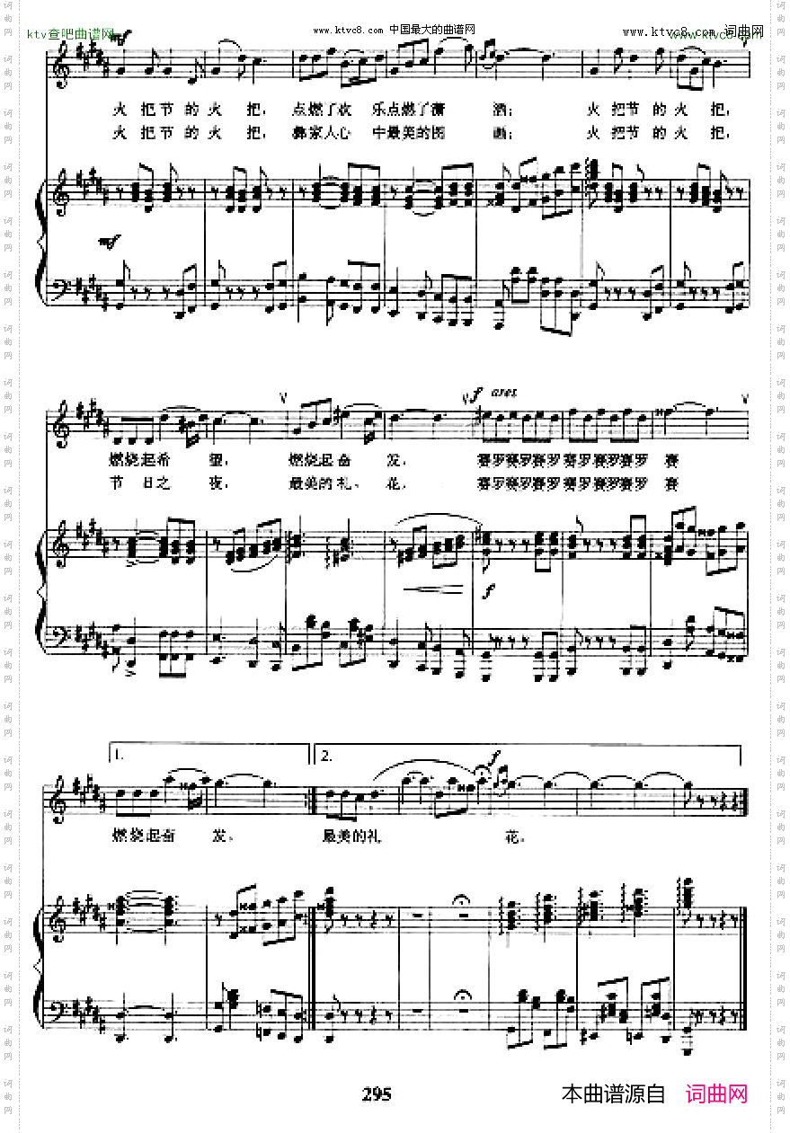 火把节的火把正谱