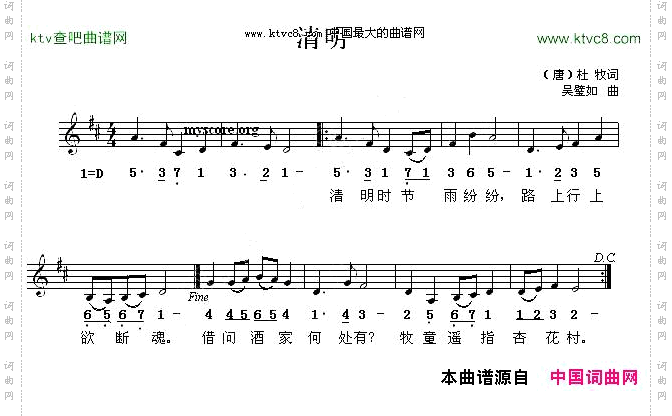 清明杜牧词吴碧如曲