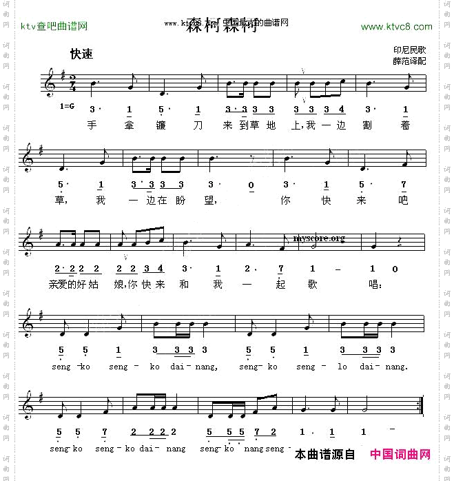 森柯森柯印尼民歌