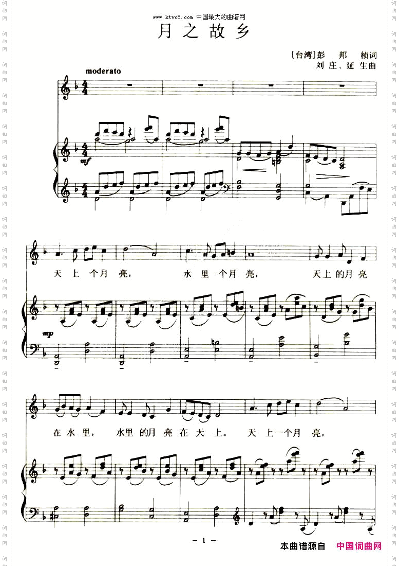 月之故乡钢伴谱