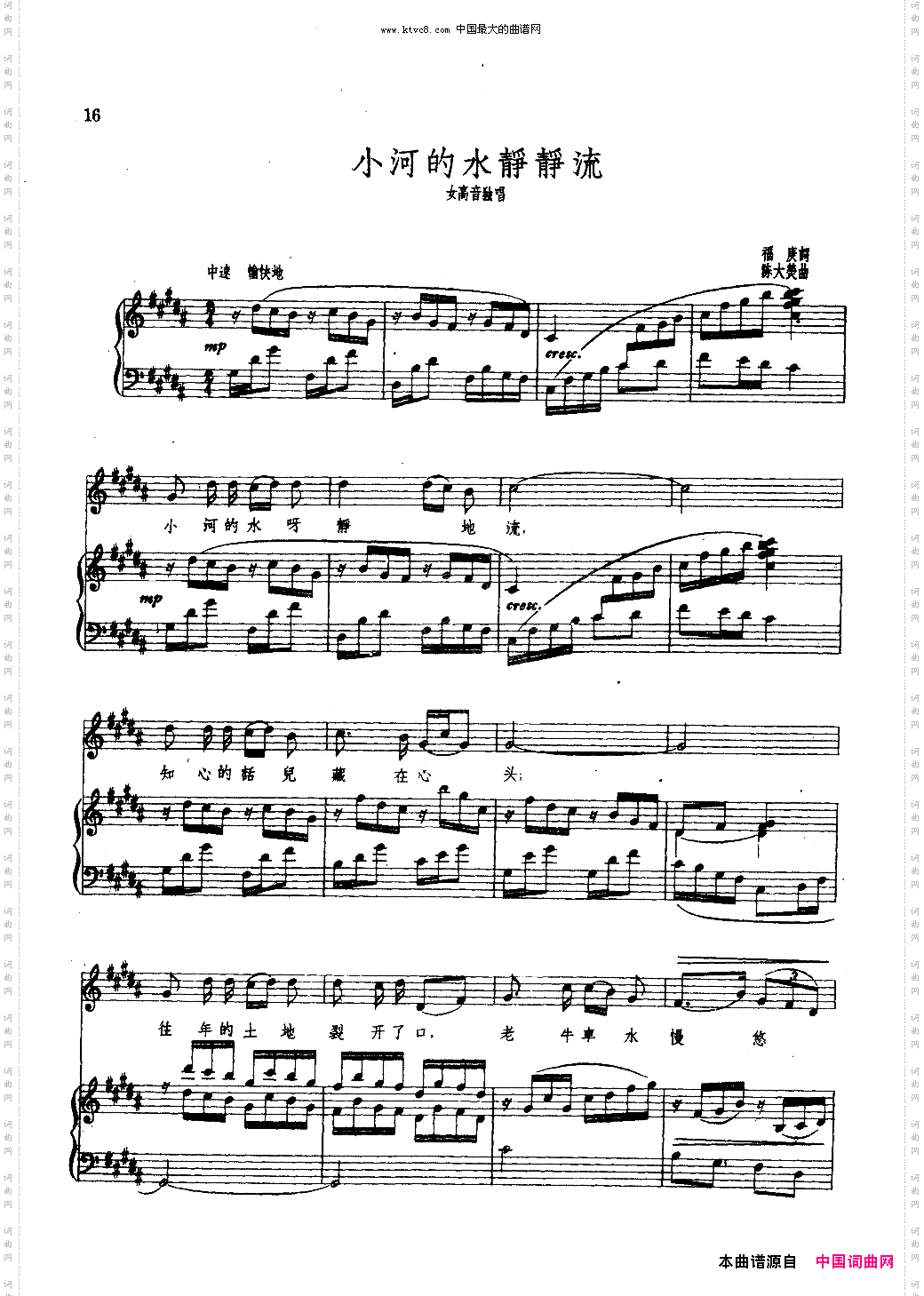 小河的水静静流钢伴谱