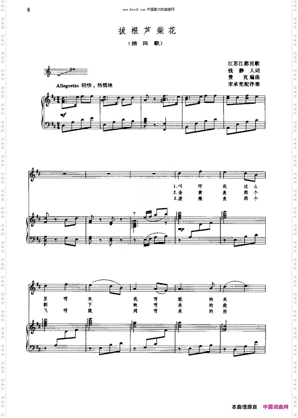 拔根芦柴花_插田歌 钢伴谱