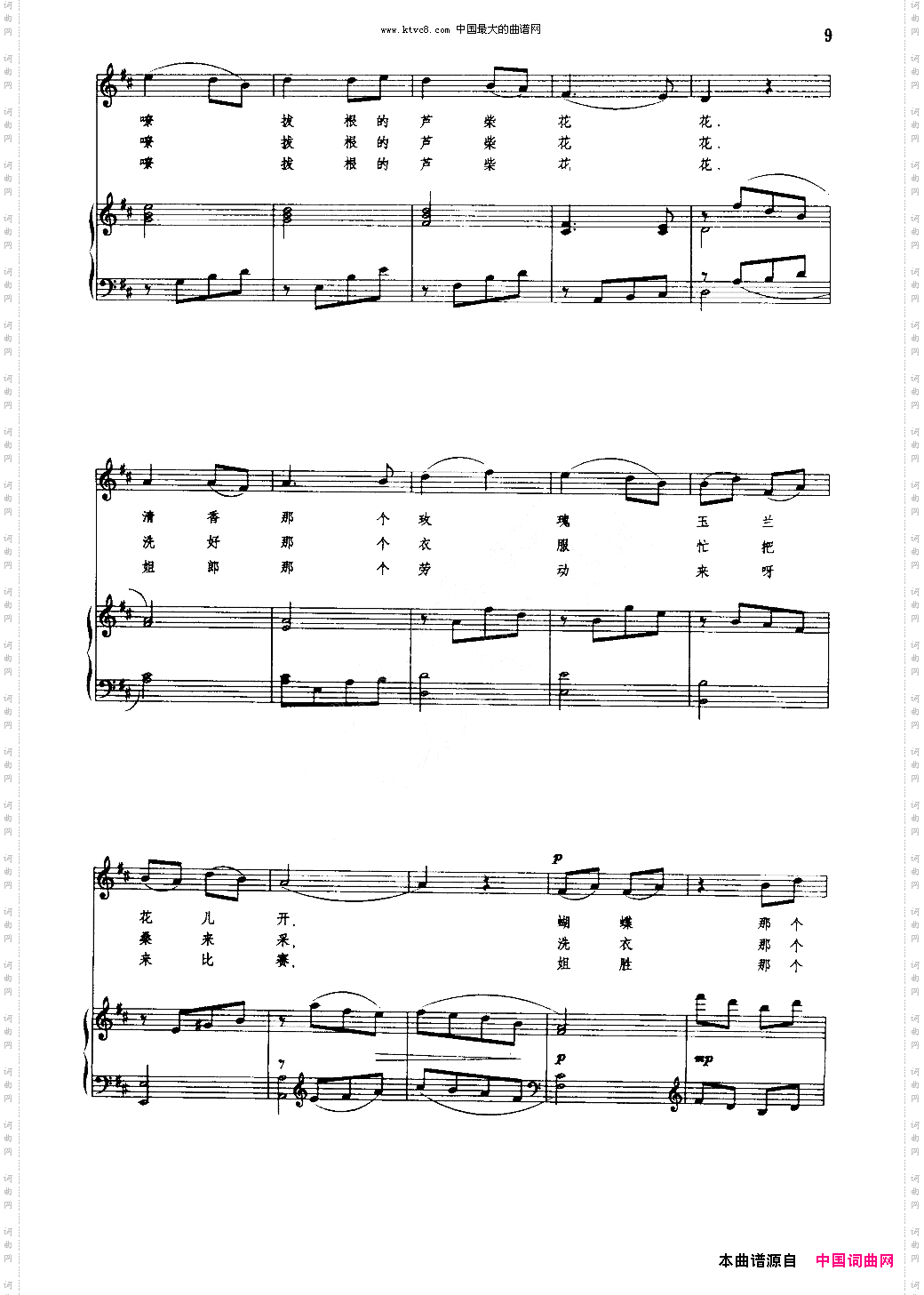 拔根芦柴花_插田歌 钢伴谱