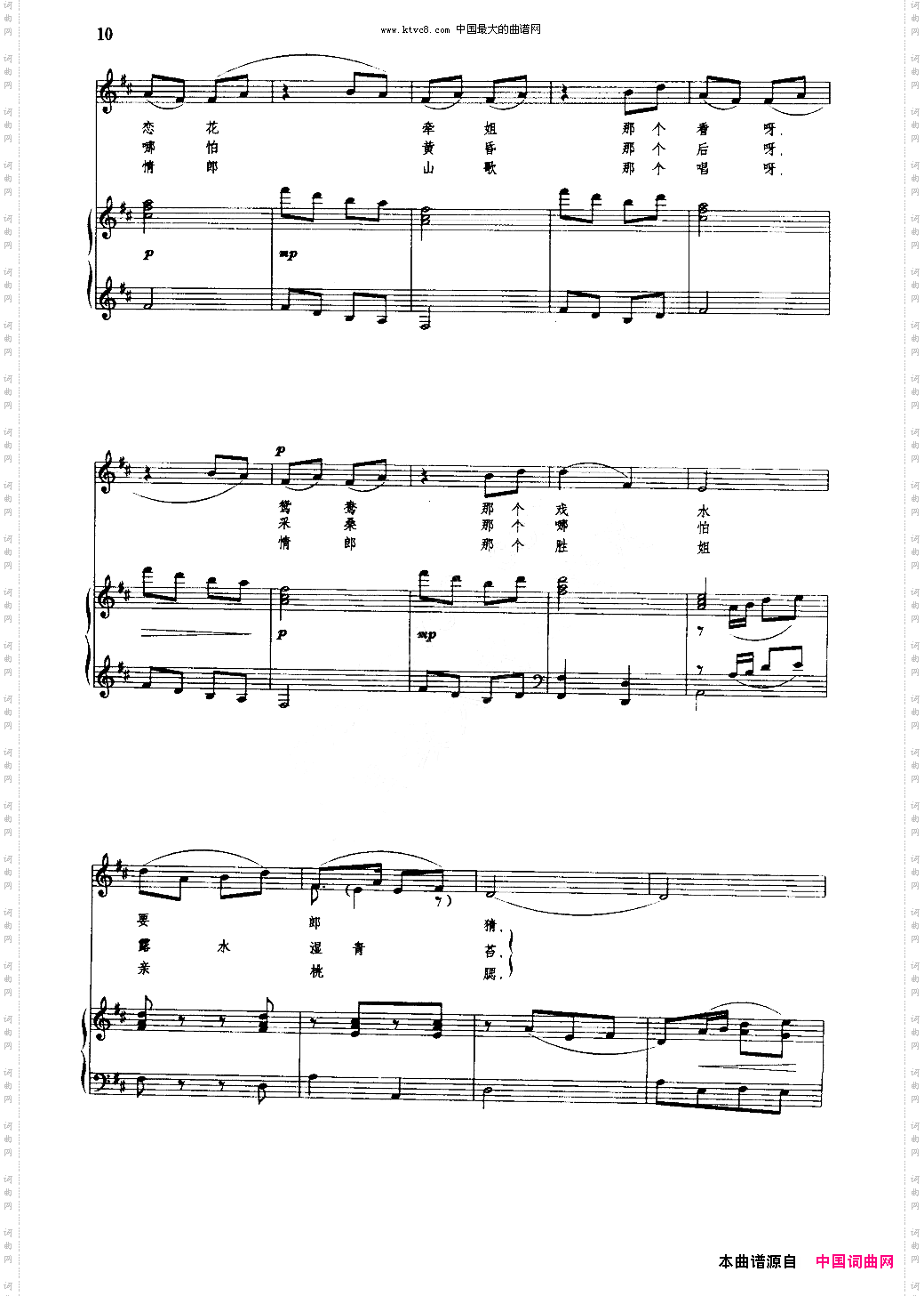 拔根芦柴花_插田歌 钢伴谱