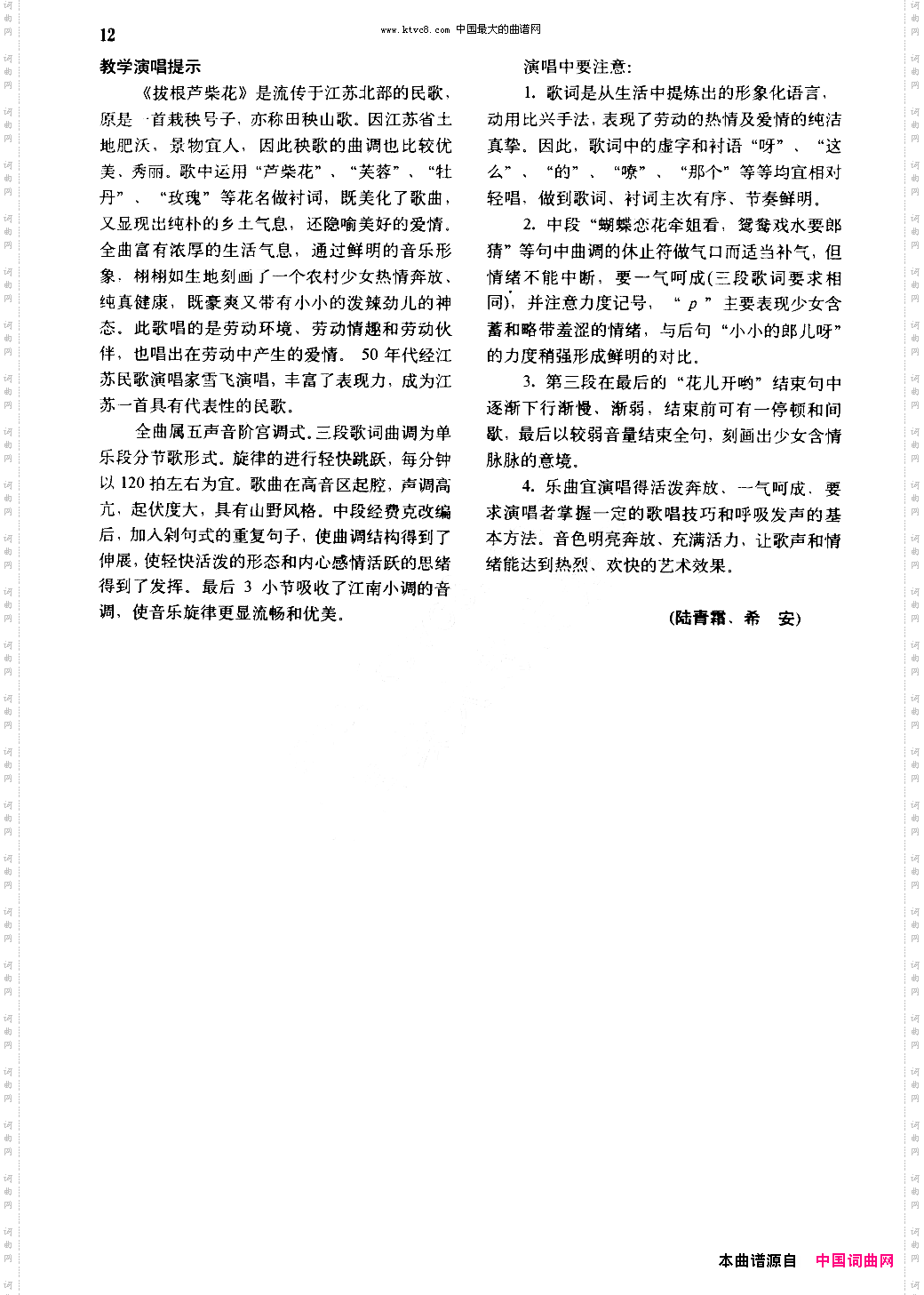 拔根芦柴花_插田歌 钢伴谱