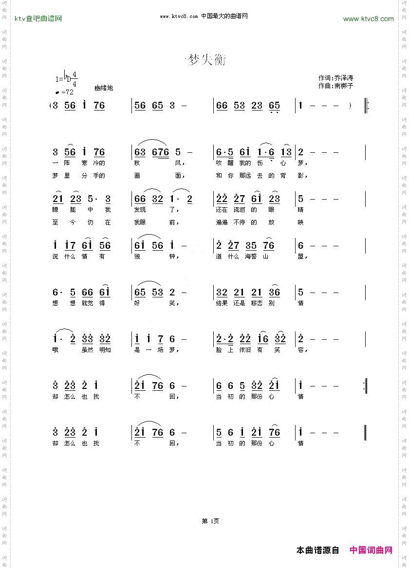 一梦失衡