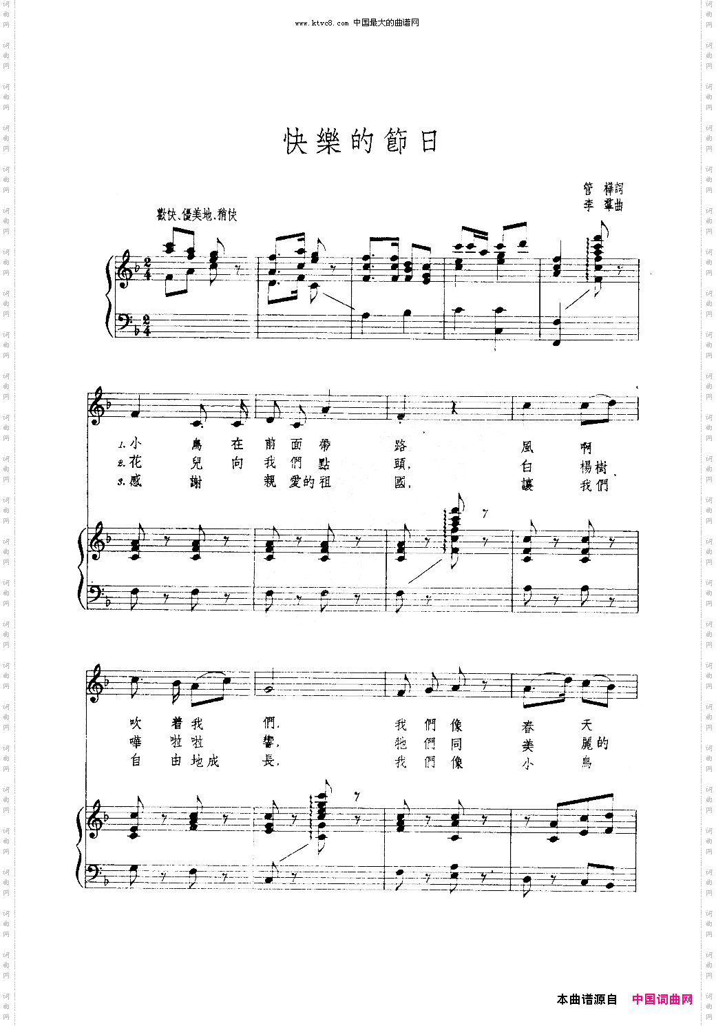 快乐的节日钢伴谱