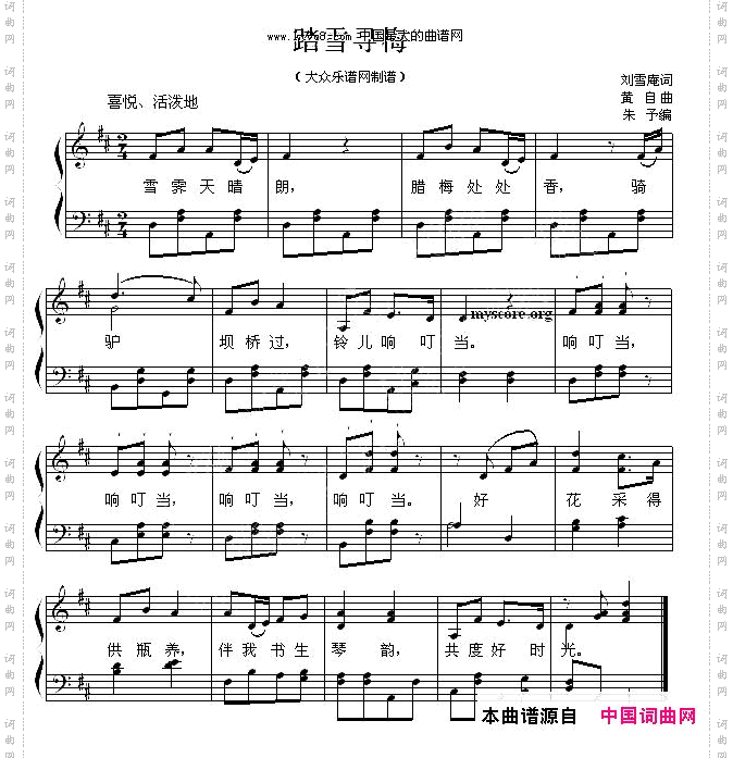 踏雪寻梅钢琴伴奏刘雪庵词聂耳曲