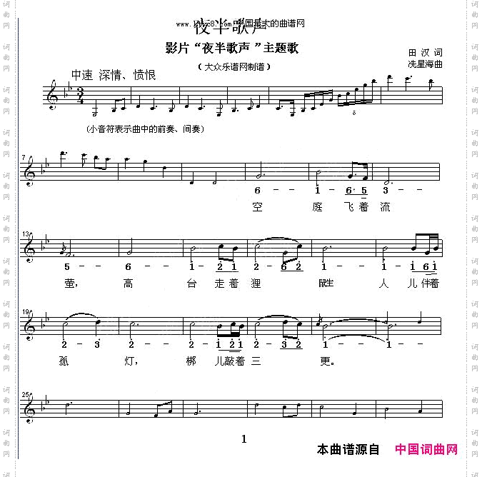 夜半歌声田汉词冼星海曲