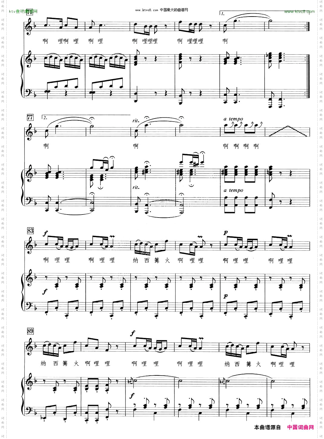 纳西篝火啊哩哩高俊词龙飞曲正谱