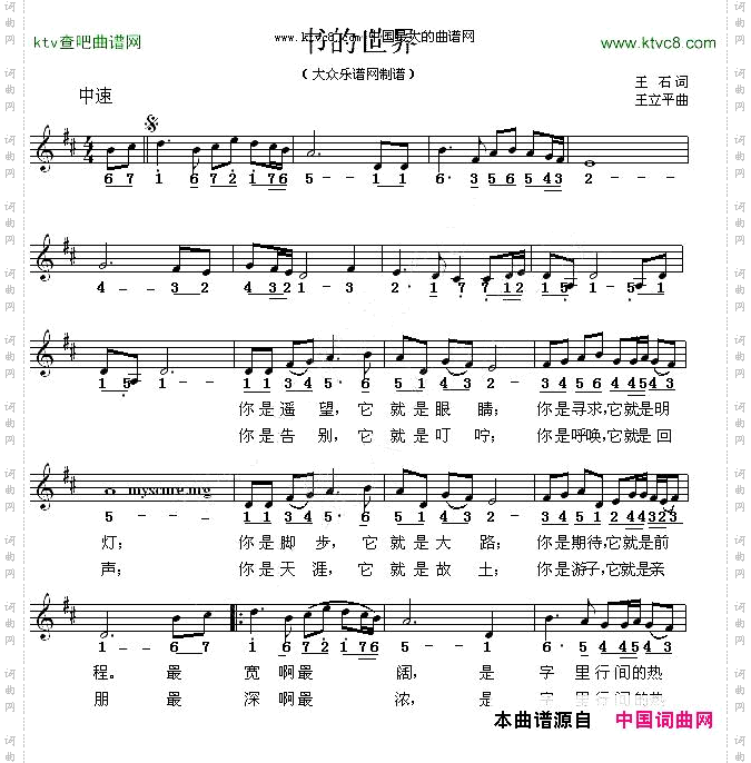 书的世界王石词王立平曲