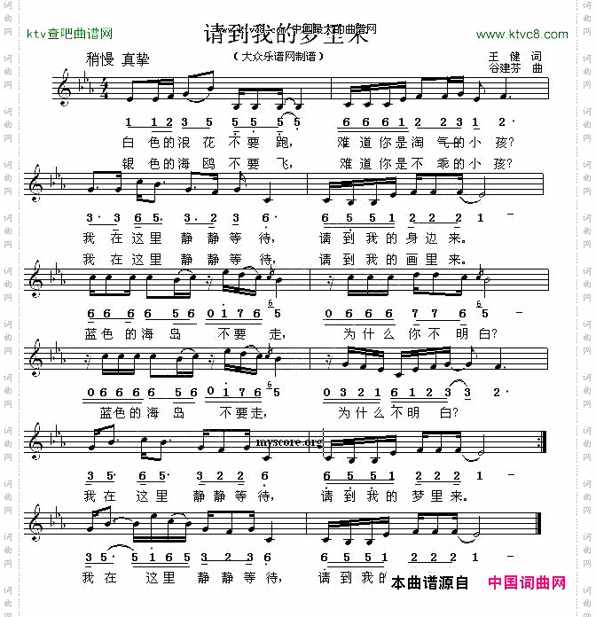 请到我的梦里来_线谱