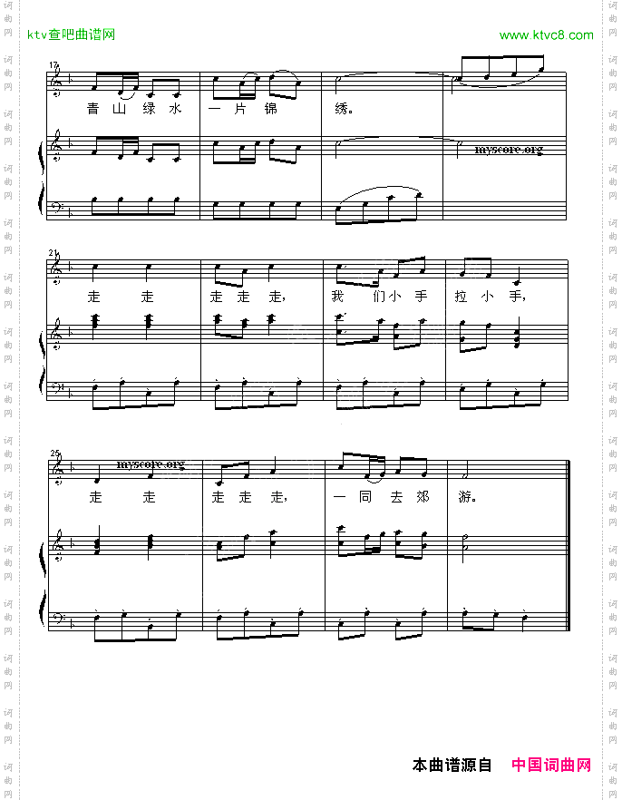 郊游_台湾童谣、欣墟配钢琴伴奏