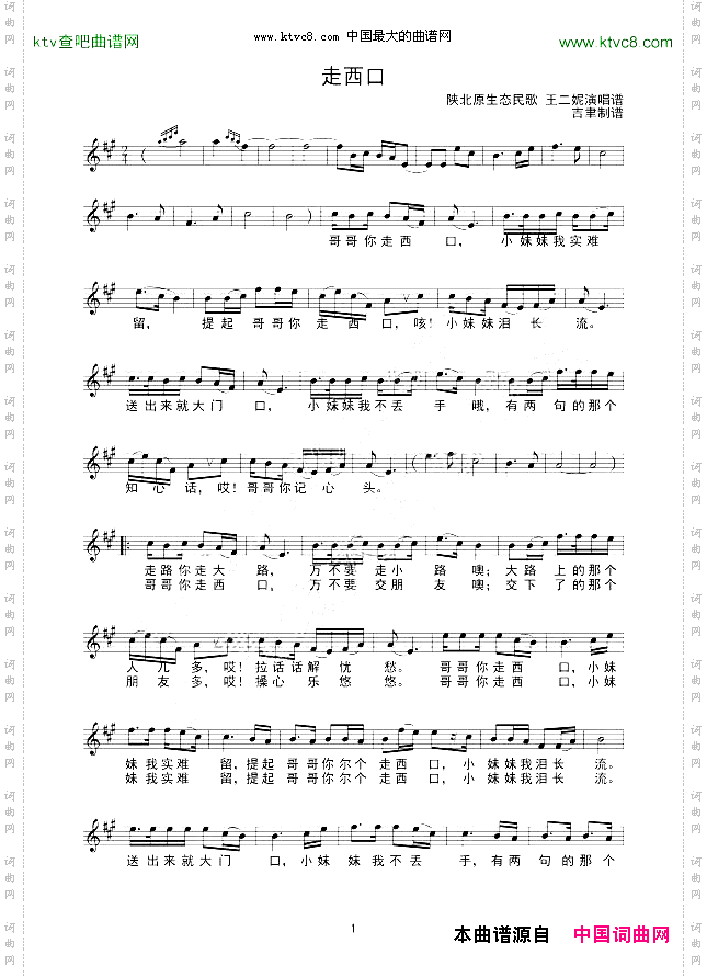 走西口王二妮线谱