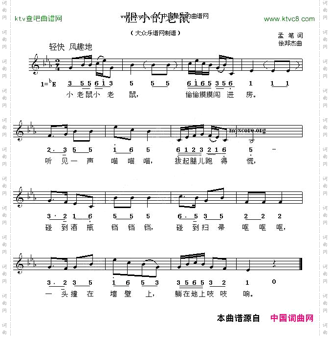 胆小的老鼠儿歌