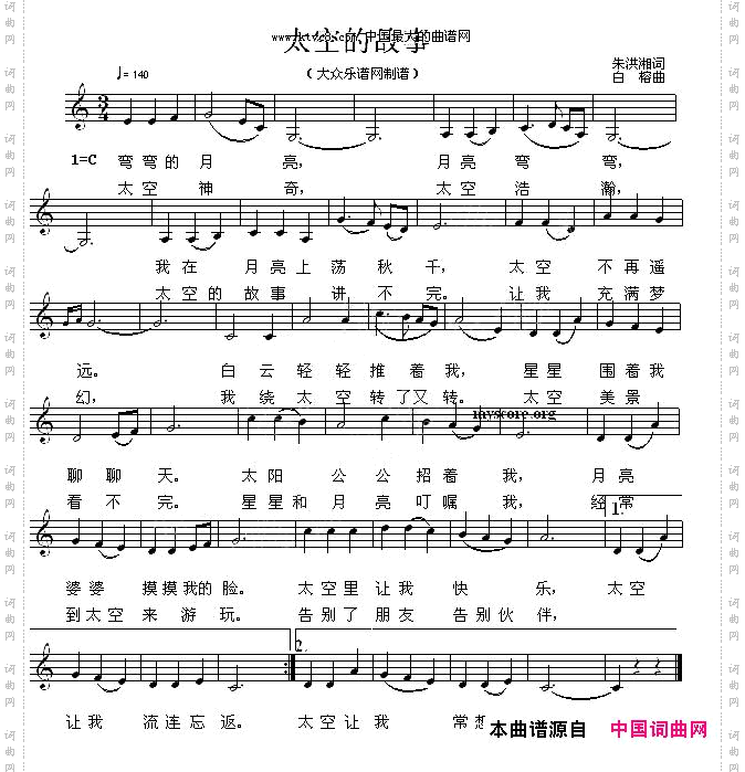 太空的故事儿童歌曲