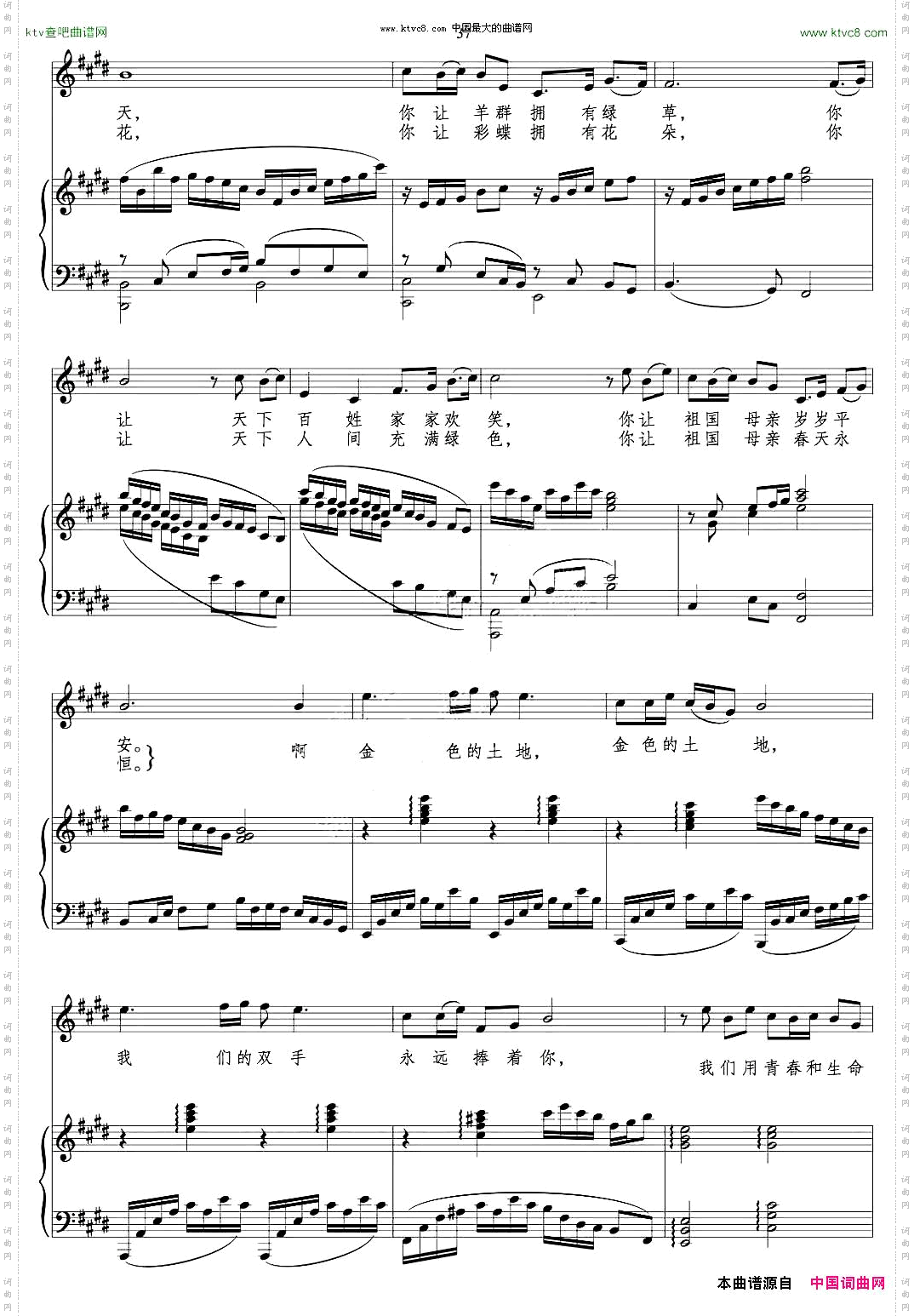 金色的土地和新民词丁煜伦曲正谱