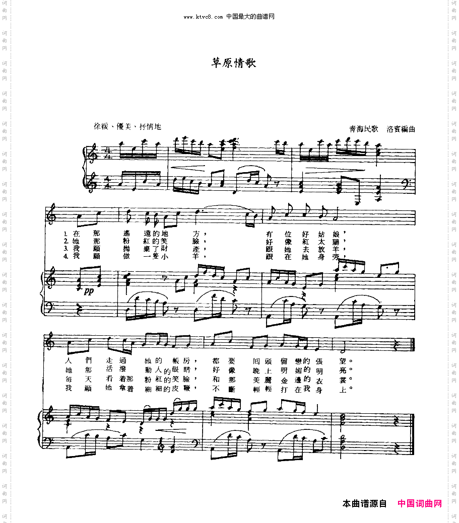 草原情歌洛宾编曲钢伴谱