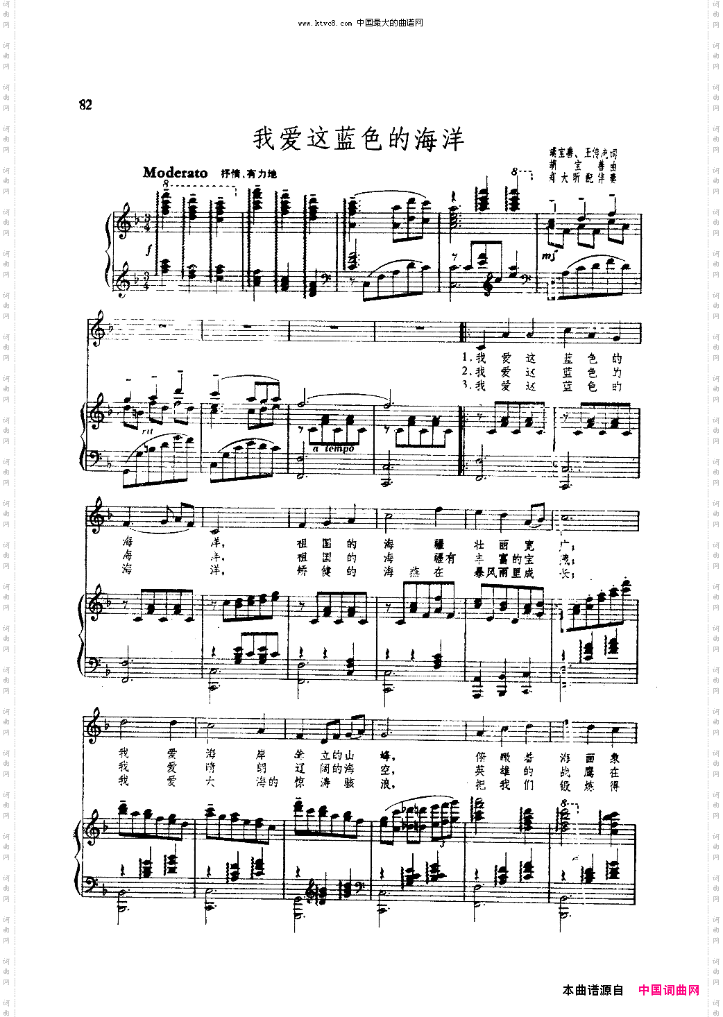 我爱这蓝色的海洋钢伴谱