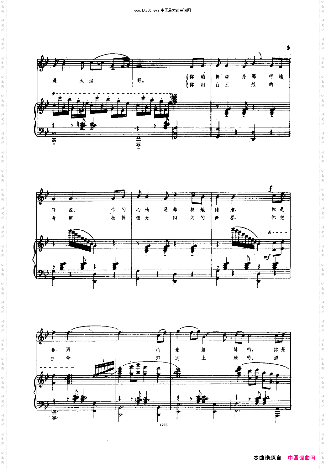 我爱你塞北的雪_钢伴谱