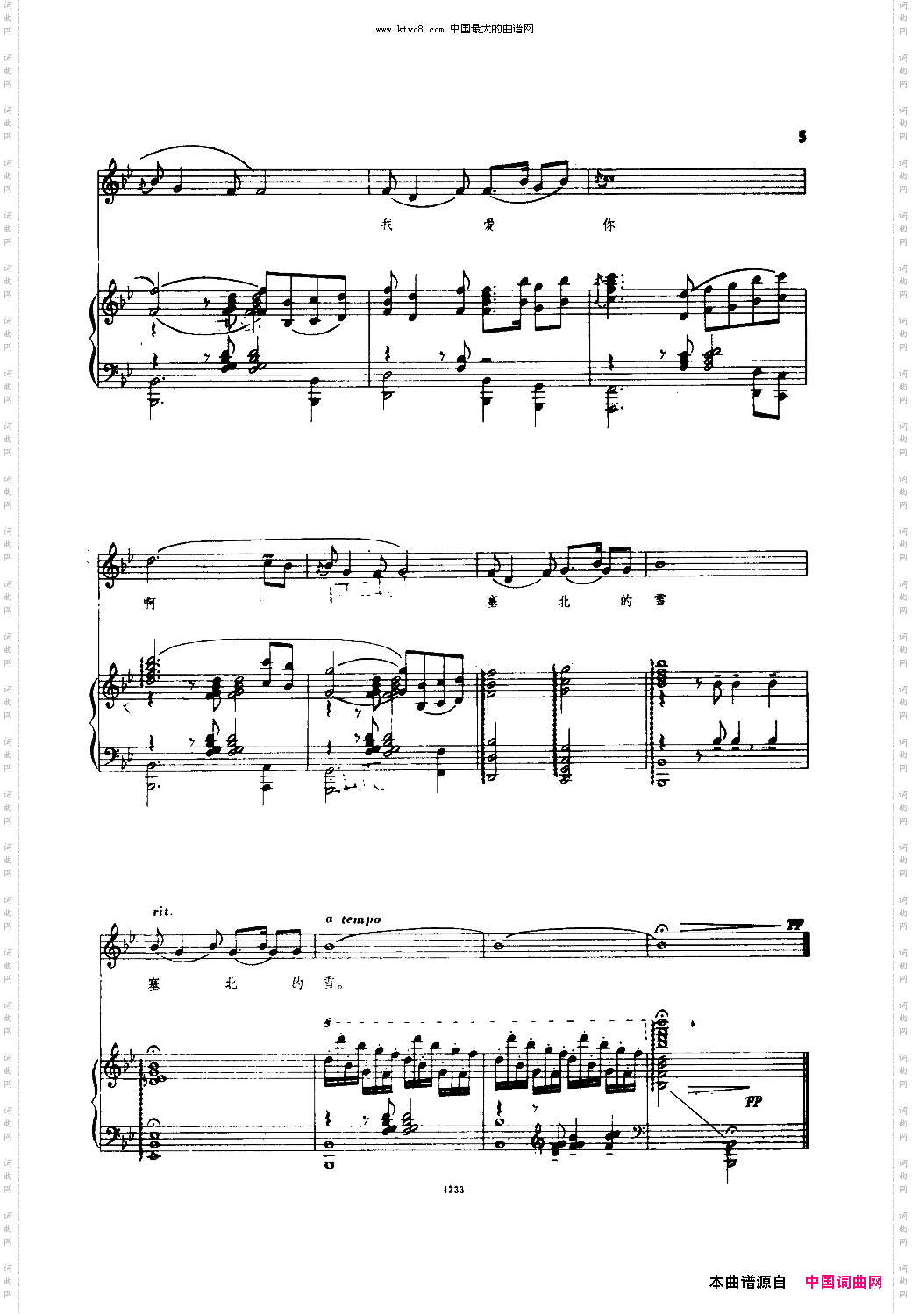 我爱你塞北的雪_钢伴谱