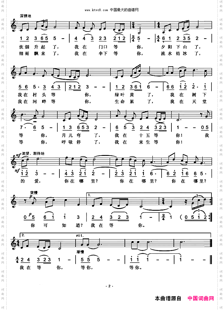 等你伏明词曲、线简谱混排版