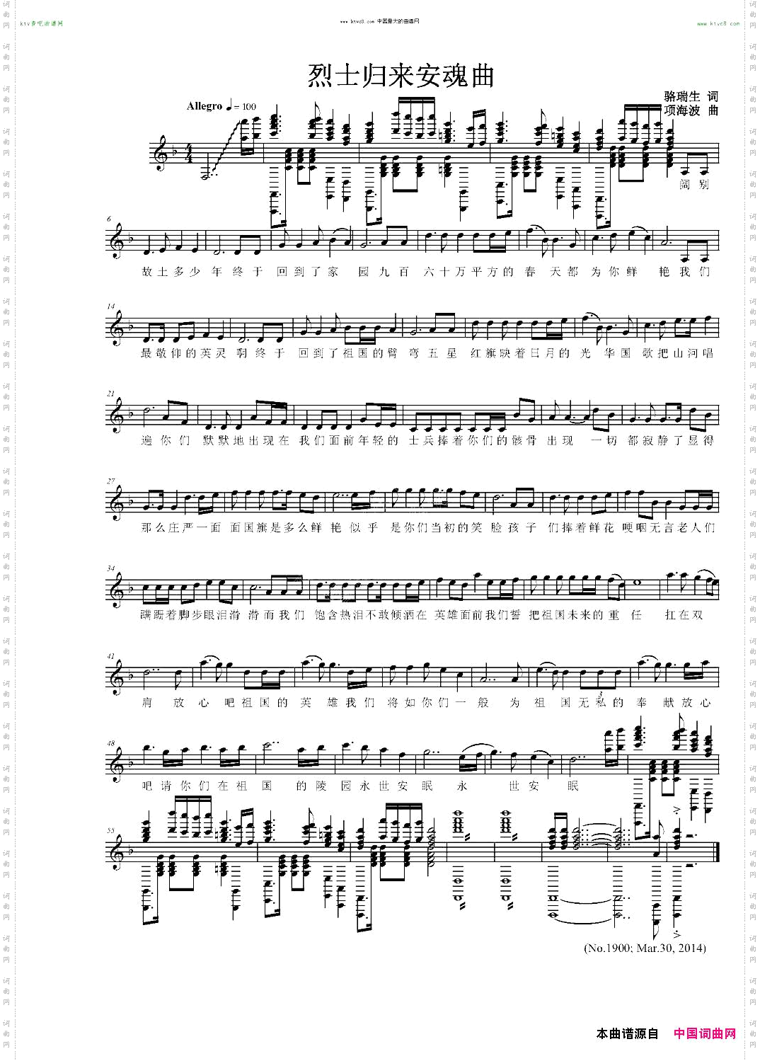 烈士归来安魂曲