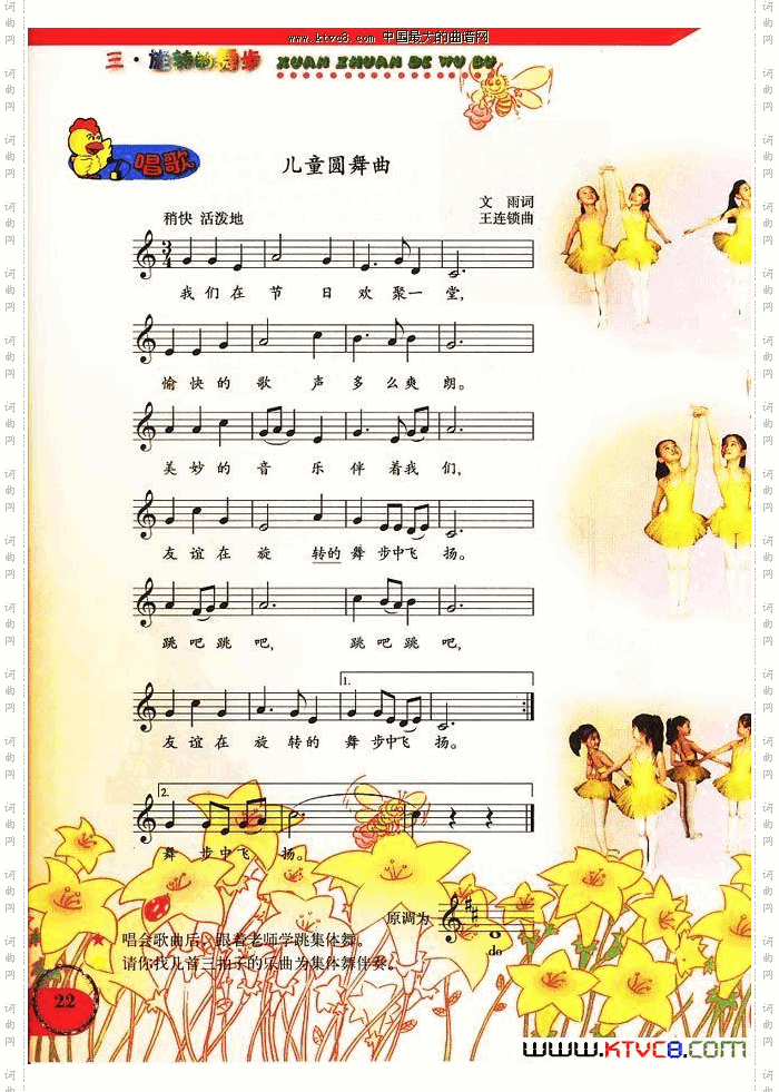 儿童圆舞曲新版线谱