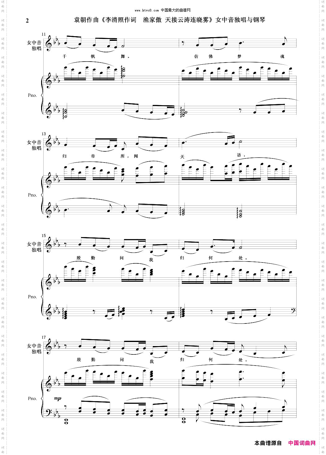 渔家傲·天接云涛连晓雾_正谱