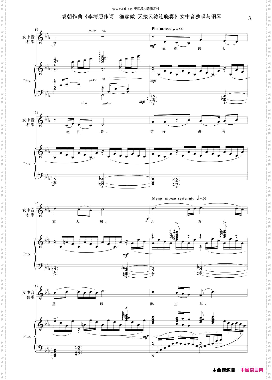 渔家傲·天接云涛连晓雾_正谱