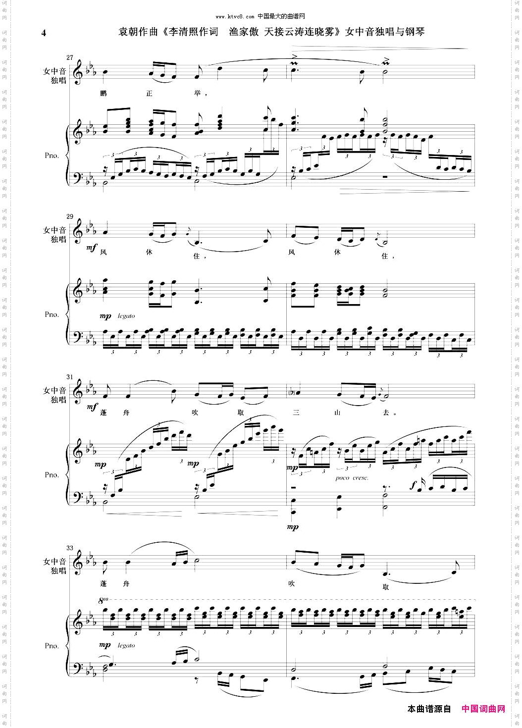 渔家傲·天接云涛连晓雾_正谱