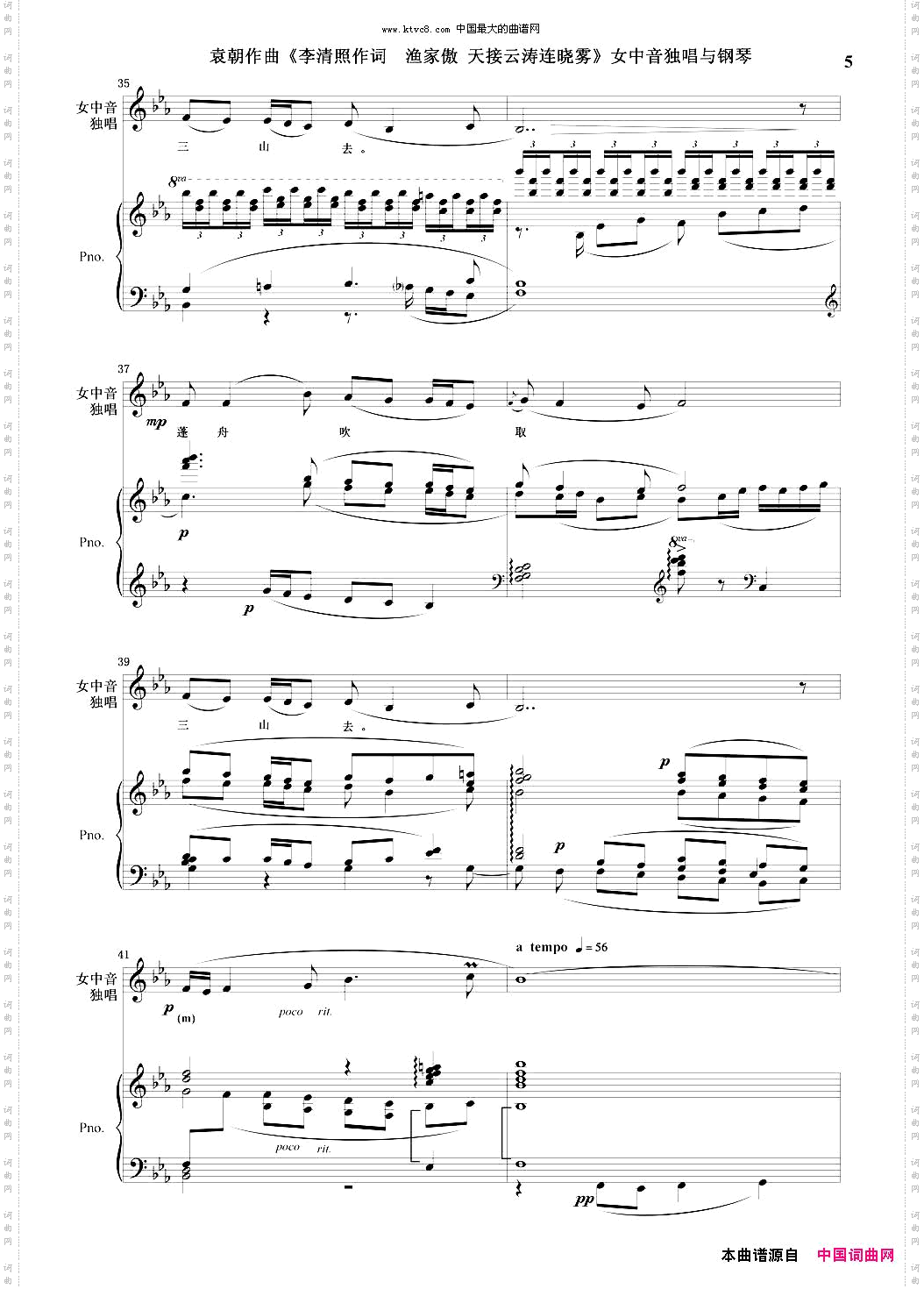 渔家傲·天接云涛连晓雾_正谱