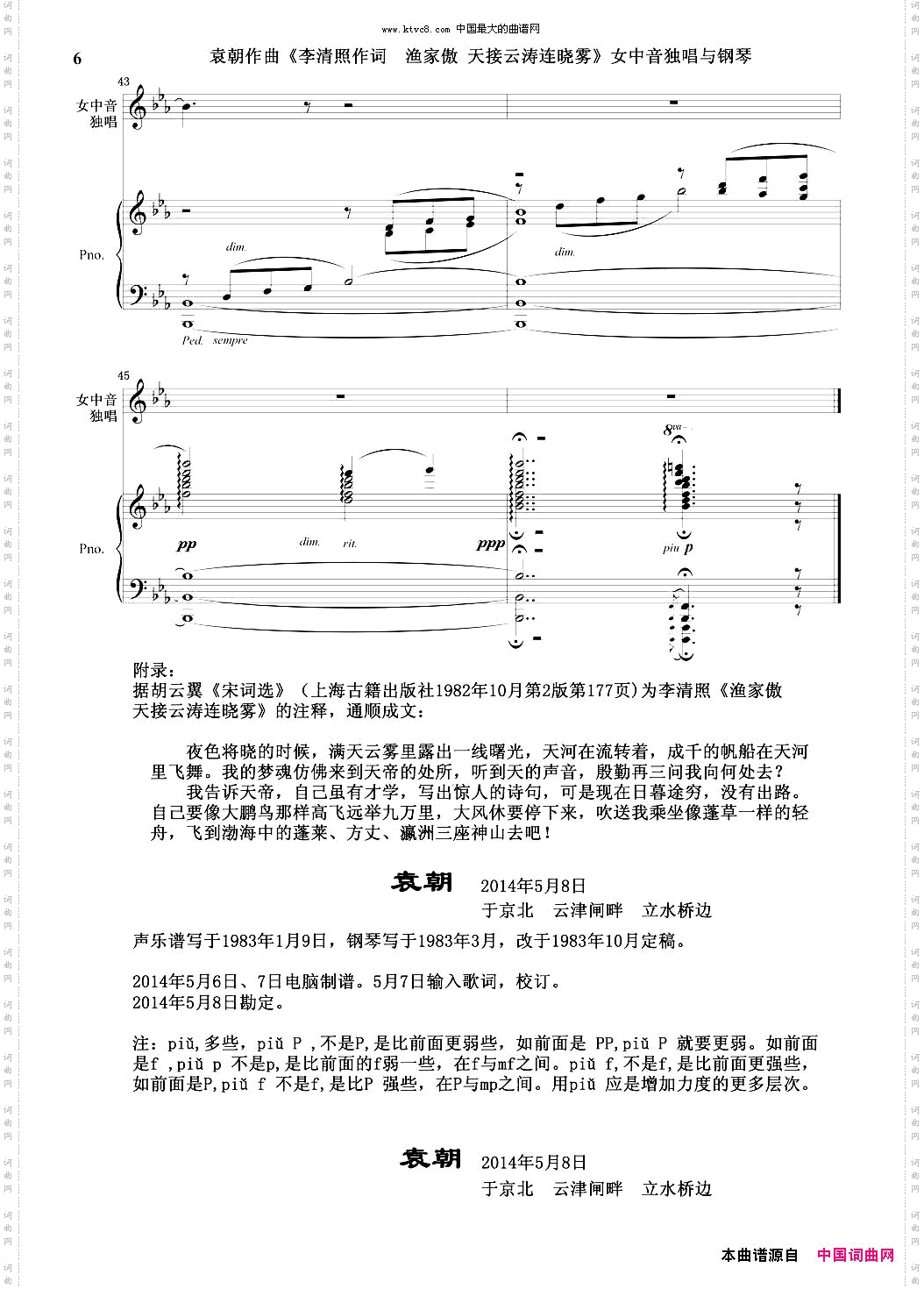 渔家傲·天接云涛连晓雾_正谱